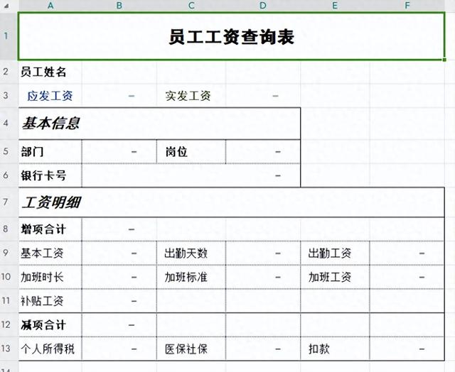 自主定制工资查询系统，利用已学函数轻松实现