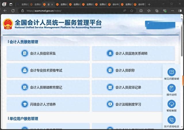 全国会计人员统一服务管理平台填报指南