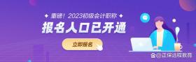 2023初级报名入口现已开通！