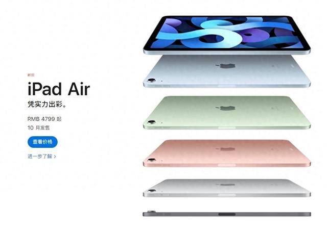 苹果iPad Air 4与iPad 8国行版售价揭晓