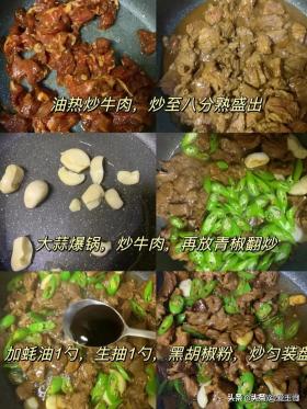 青椒炒牛肉成品