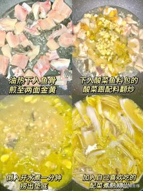 酸菜鱼成品