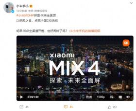 小米MIX4明日开售，全国23城地标共襄盛举