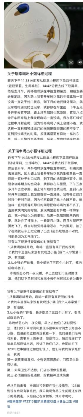 瑞幸咖啡再陷风波，消费者恶心难眠！