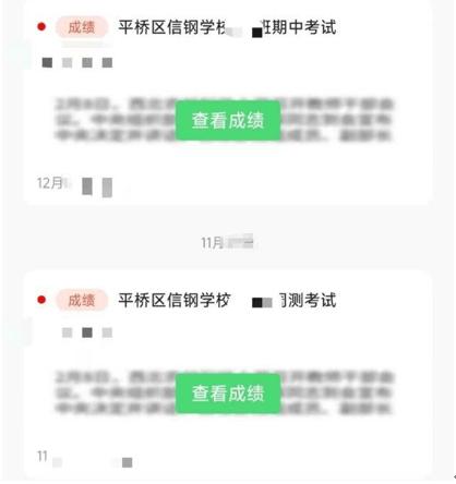 未付费，无法查看孩子的周测考试、期中考试成绩