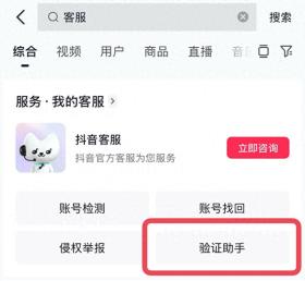 抖音上线验证助手助用户防客服来电诈骗