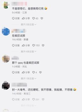 网友热议