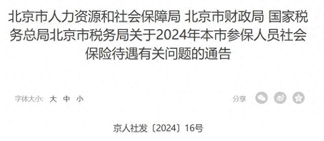 北京公布2024年养老金计发基数，部分退休人员将领补发