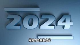 2024年接近尾声，用温柔为这一年画上圆满句号