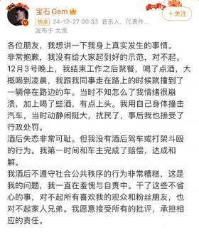 宝石老舅致歉，深刻反省醉酒冲突事件