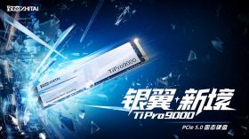 致态TiPro9000固态硬盘技术为核心正式发布