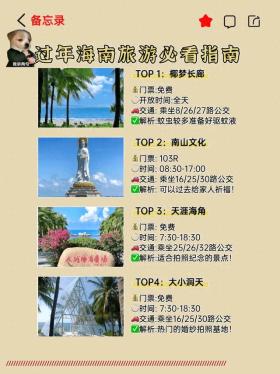 海南旅游全攻略，20个必打卡景点与避坑指南