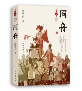 忽培元长篇小说同舟入选新时代山乡巨变创作计划并出版