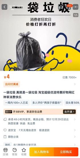 一袋垃圾热销7000+单，揭秘背后神秘买家！