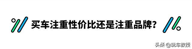 换标即省5万！高性价比合资车遭冷落，问题何在？