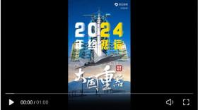 2024中国硬核实力上天入海登顶，2025期待更多辉煌！