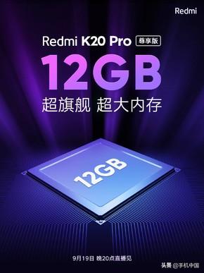 红米K20 Pro尊享版明晚发布，搭载骁龙855 Plus