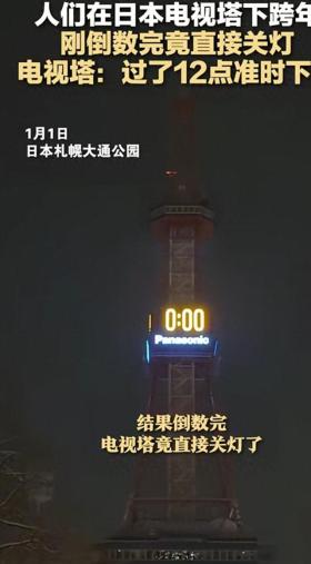 札幌电视塔，下班倒计时取代跨年倒计时