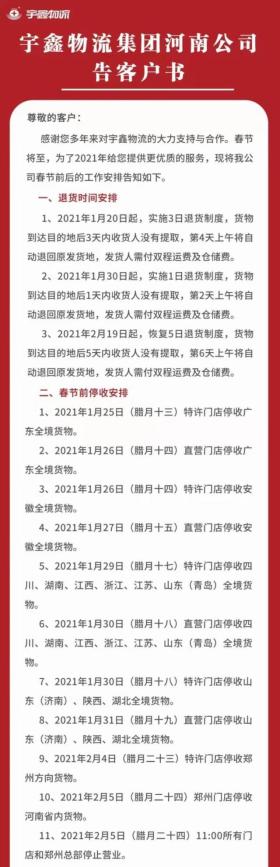 27家物流公司与批发市场春节放假时间公布