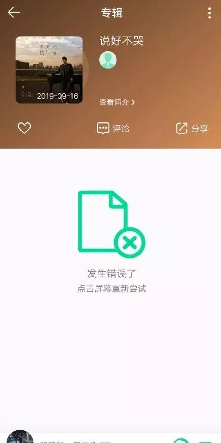 免费听周杰伦！这款APP让音乐平台颤抖