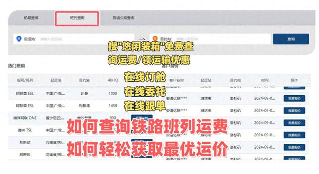 轻松查询铁路班列运费，获取最优运价攻略