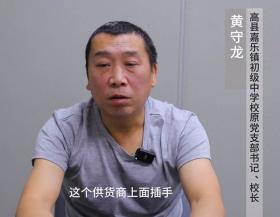 四川一中学原校长因贪腐被双开，插手多项校内事务终落马