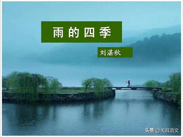 雨的四季公开课精彩实录