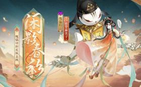 阴阳师SR傀儡师周年庆皮肤曝光，质量再获好评！